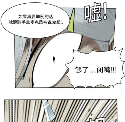 《Ultimiter终极者》第11话 第8页