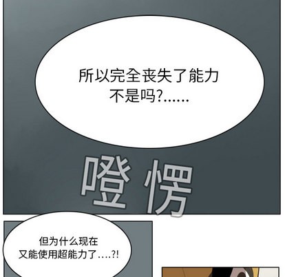 《Ultimiter终极者》第12话 第32页