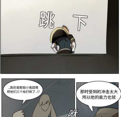 《Ultimiter终极者》第12话 第37页