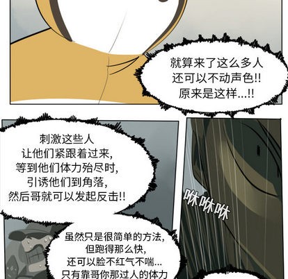 《Ultimiter终极者》第10话 第21页