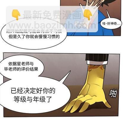 《Ultimiter终极者》第14话 第23页