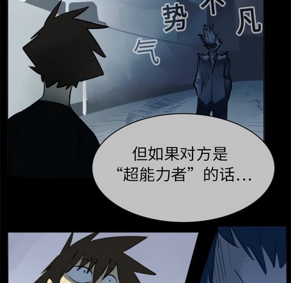 《Ultimiter终极者》第16话 第33页