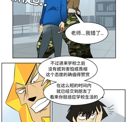 《Ultimiter终极者》第16话 第48页