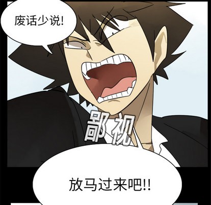 《Ultimiter终极者》第16话 第8页
