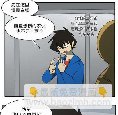 《Ultimiter终极者》第20话 第22页