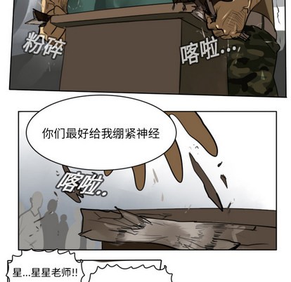 《Ultimiter终极者》第17话 第21页