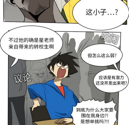 《Ultimiter终极者》第17话 第28页