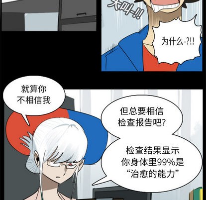 《Ultimiter终极者》第17话 第39页