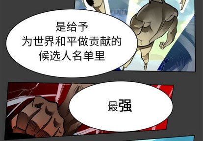 《Ultimiter终极者》第17话 第4页