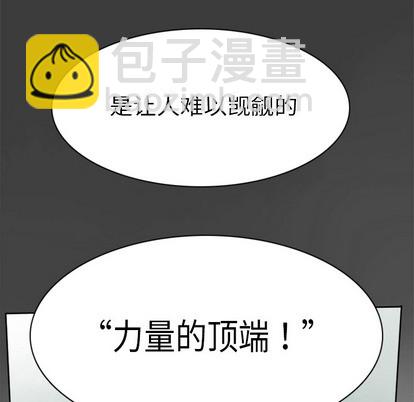 《Ultimiter终极者》第17话 第7页