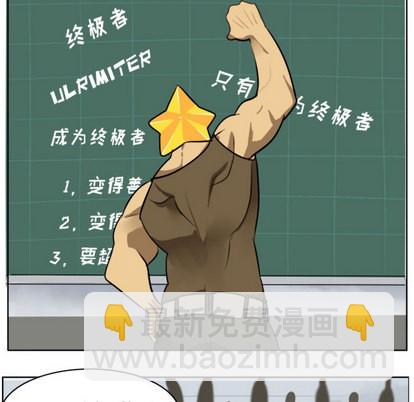 《Ultimiter终极者》第17话 第9页