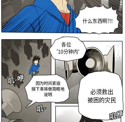 《Ultimiter终极者》第21话 第13页