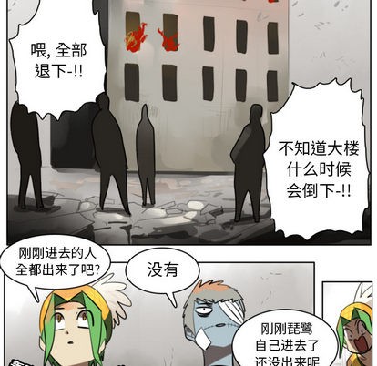 《Ultimiter终极者》第21话 第28页