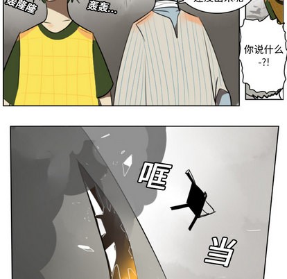 《Ultimiter终极者》第21话 第29页