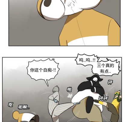 《Ultimiter终极者》第21话 第41页