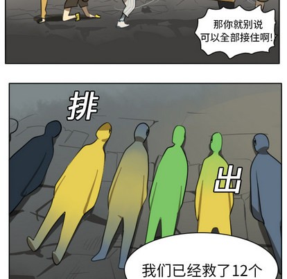 《Ultimiter终极者》第21话 第42页