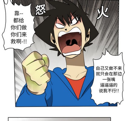 《Ultimiter终极者》第21话 第49页