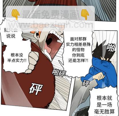 《Ultimiter终极者》第22话 第29页