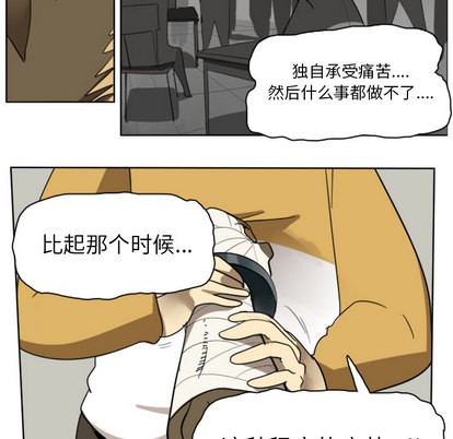 《Ultimiter终极者》第25话 第13页