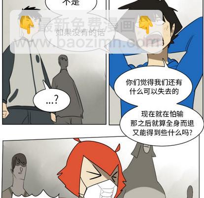 《Ultimiter终极者》第27话 第11页