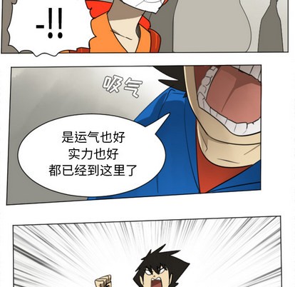 《Ultimiter终极者》第27话 第12页