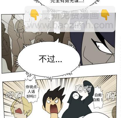 《Ultimiter终极者》第27话 第18页