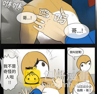 《Ultimiter终极者》第27话 第27页