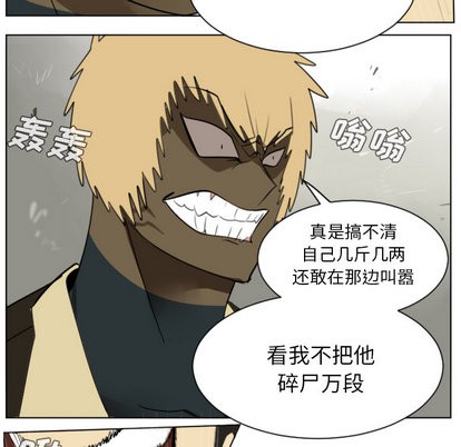 《Ultimiter终极者》第27话 第32页
