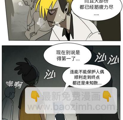 《Ultimiter终极者》第27话 第8页