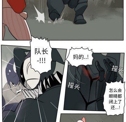 《Ultimiter终极者》第26话 第28页