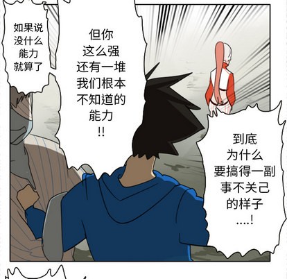 《Ultimiter终极者》第26话 第7页