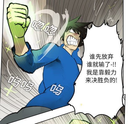 《Ultimiter终极者》第29话 第11页