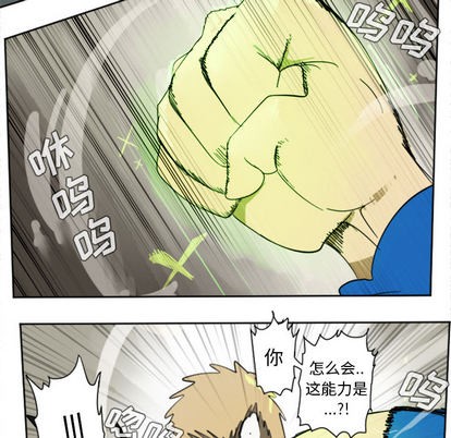 《Ultimiter终极者》第29话 第12页