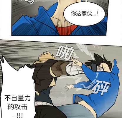《Ultimiter终极者》第29话 第22页