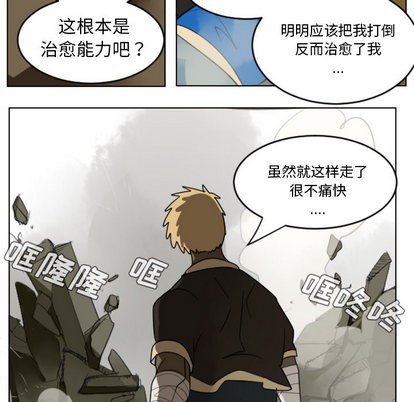 《Ultimiter终极者》第29话 第27页