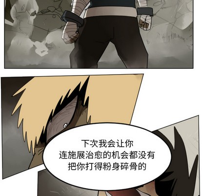 《Ultimiter终极者》第29话 第28页