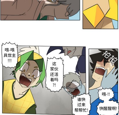 《Ultimiter终极者》第29话 第31页