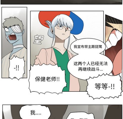 《Ultimiter终极者》第29话 第33页