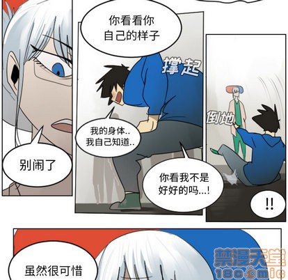 《Ultimiter终极者》第29话 第35页