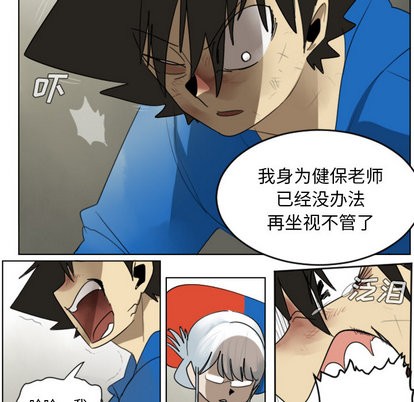 《Ultimiter终极者》第29话 第37页