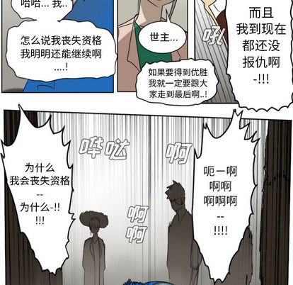 《Ultimiter终极者》第29话 第38页