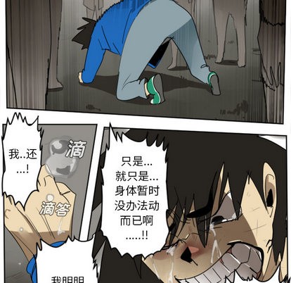《Ultimiter终极者》第29话 第39页