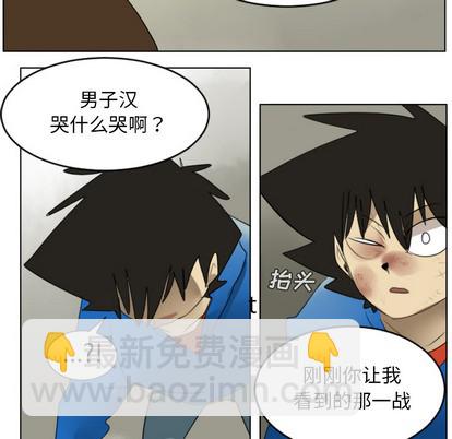 《Ultimiter终极者》第29话 第41页