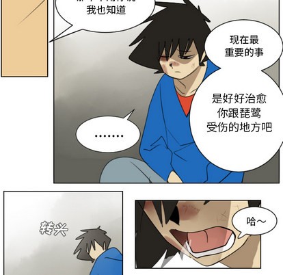 《Ultimiter终极者》第29话 第44页