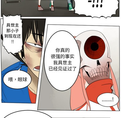 《Ultimiter终极者》第29话 第47页