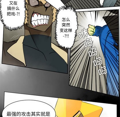 《Ultimiter终极者》第29话 第8页