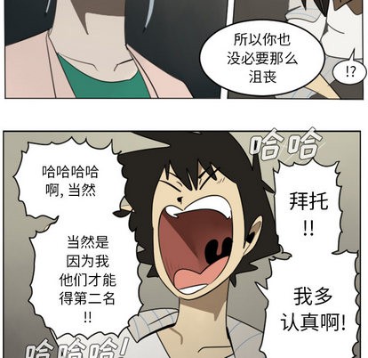 《Ultimiter终极者》第30话 第16页