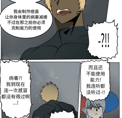 《Ultimiter终极者》第30话 第42页