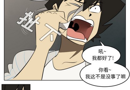 《Ultimiter终极者》第30话 第4页