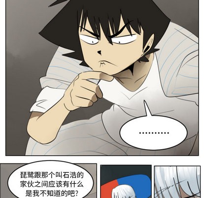 《Ultimiter终极者》第30话 第6页